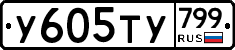 %D0%A3605%D0%A2%D0%A3799