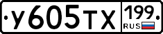 %D0%A3605%D0%A2%D0%A5199