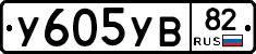 %D0%A3605%D0%A3%D0%9282