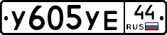 %D0%A3605%D0%A3%D0%9544