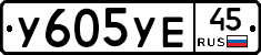 %D0%A3605%D0%A3%D0%9545