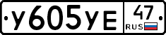 %D0%A3605%D0%A3%D0%9547