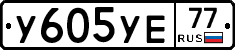 %D0%A3605%D0%A3%D0%9577