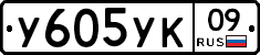 %D0%A3605%D0%A3%D0%9A09