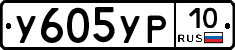 %D0%A3605%D0%A3%D0%A010