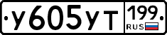 %D0%A3605%D0%A3%D0%A2199