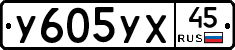 %D0%A3605%D0%A3%D0%A545