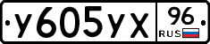 %D0%A3605%D0%A3%D0%A596