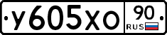 %D0%A3605%D0%A5%D0%9E90