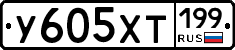 %D0%A3605%D0%A5%D0%A2199
