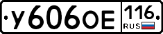 %D0%A3606%D0%9E%D0%95116