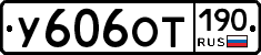 %D0%A3606%D0%9E%D0%A2190