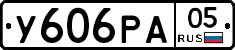 %D0%A3606%D0%A0%D0%9005
