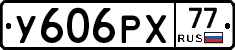 %D0%A3606%D0%A0%D0%A577