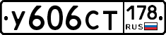 %D0%A3606%D0%A1%D0%A2178