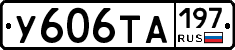 %D0%A3606%D0%A2%D0%90197