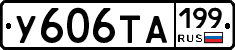 %D0%A3606%D0%A2%D0%90199