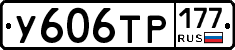 %D0%A3606%D0%A2%D0%A0177