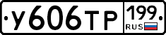 %D0%A3606%D0%A2%D0%A0199