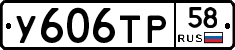 %D0%A3606%D0%A2%D0%A058