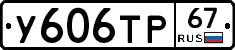 %D0%A3606%D0%A2%D0%A067