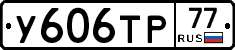 %D0%A3606%D0%A2%D0%A077