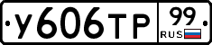 %D0%A3606%D0%A2%D0%A099