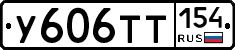 %D0%A3606%D0%A2%D0%A2154