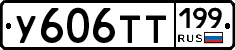 %D0%A3606%D0%A2%D0%A2199