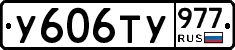 %D0%A3606%D0%A2%D0%A3977