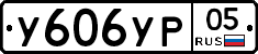 %D0%A3606%D0%A3%D0%A005