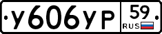%D0%A3606%D0%A3%D0%A059