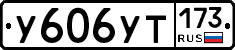 %D0%A3606%D0%A3%D0%A2173