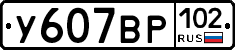 %D0%A3607%D0%92%D0%A0102