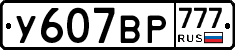 %D0%A3607%D0%92%D0%A0777