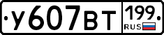 %D0%A3607%D0%92%D0%A2199