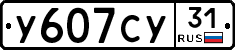 %D0%A3607%D0%A1%D0%A331
