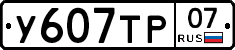 %D0%A3607%D0%A2%D0%A007