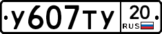 %D0%A3607%D0%A2%D0%A320