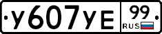 %D0%A3607%D0%A3%D0%9599