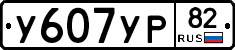 %D0%A3607%D0%A3%D0%A082