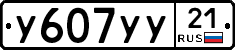 %D0%A3607%D0%A3%D0%A321