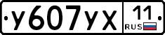%D0%A3607%D0%A3%D0%A511