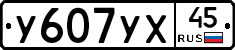 %D0%A3607%D0%A3%D0%A545