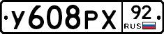 %D0%A3608%D0%A0%D0%A592