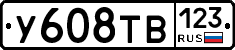 %D0%A3608%D0%A2%D0%92123