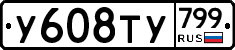 %D0%A3608%D0%A2%D0%A3799