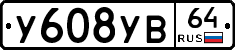 %D0%A3608%D0%A3%D0%9264