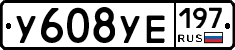 %D0%A3608%D0%A3%D0%95197