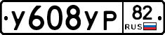 %D0%A3608%D0%A3%D0%A082